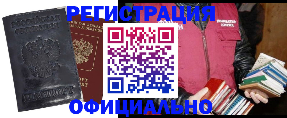 прописка иностранных граждан в Сосновом Бору