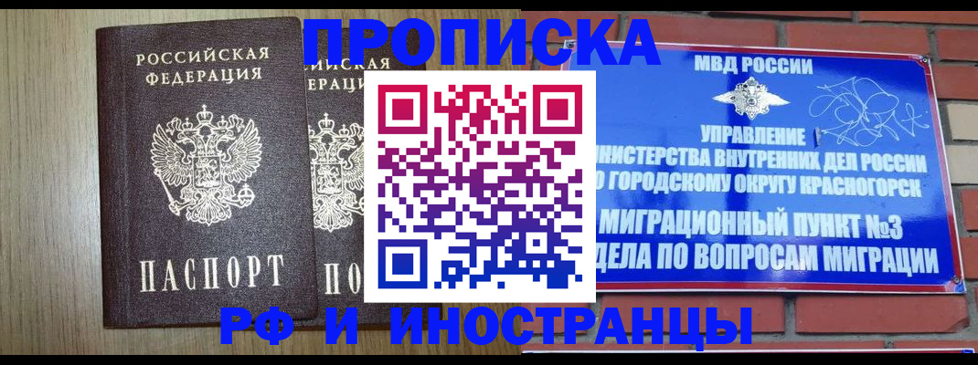 прописка в квартире в Сосновом Бору