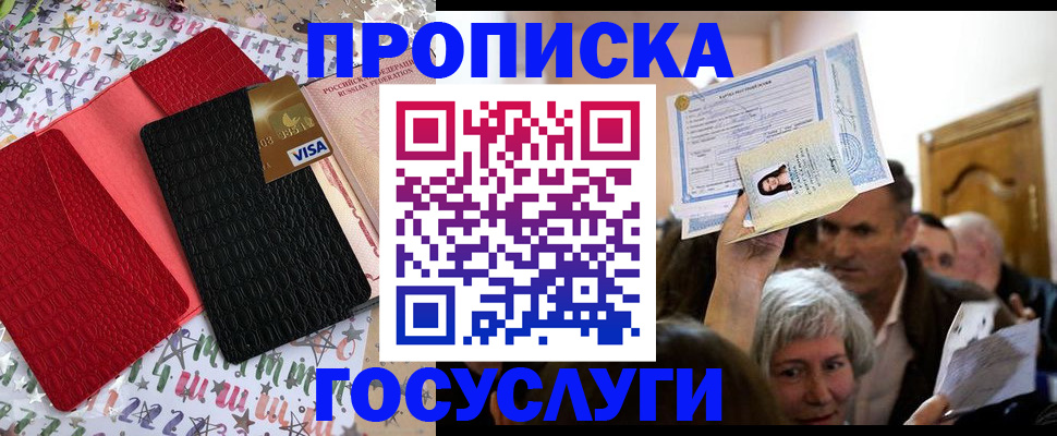 прописка 2025 в Сосновом Бору