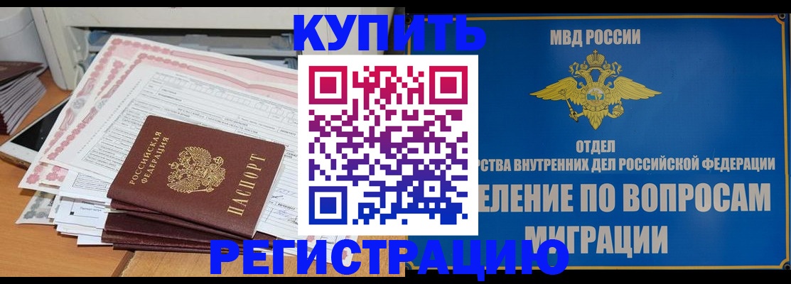 прописка 2025 в Сосновом Бору