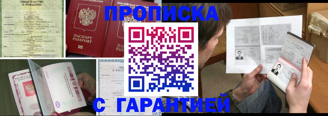 прописка регистрация в Сосновом Бору